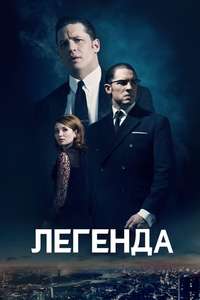 Legend - Poster