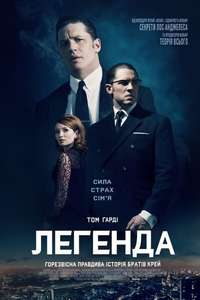 Legend - Poster