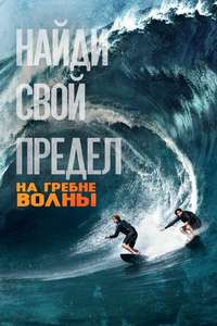 Point Break - Poster