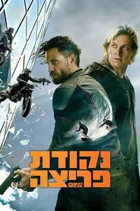 Point Break - Poster