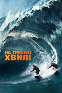 Point Break - Poster