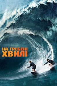 Point Break - Poster