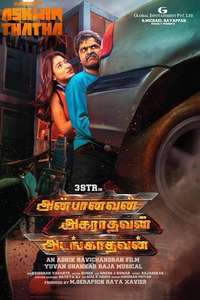 Anbanavan Asaradhavan Adangadhavan - Poster