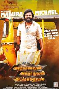 Anbanavan Asaradhavan Adangadhavan - Poster