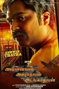 Anbanavan Asaradhavan Adangadhavan - Poster