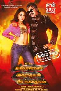 Anbanavan Asaradhavan Adangadhavan - Poster