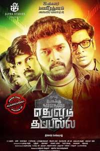 Naalu Peruku Nalladhuna Edhuvum Thappilla - Poster