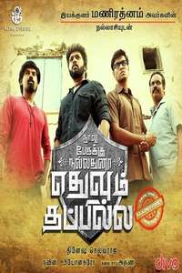 Naalu Peruku Nalladhuna Edhuvum Thappilla - Poster