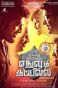Naalu Peruku Nalladhuna Edhuvum Thappilla - Poster