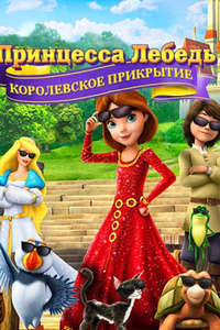 The Swan Princess: Royally Undercover - Poster