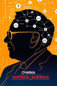 Becoming Warren Buffett - Posters