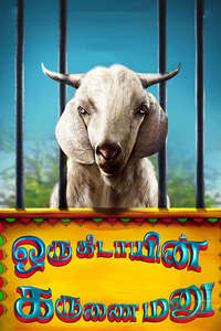 Oru Kidayin Karunai Manu - Poster