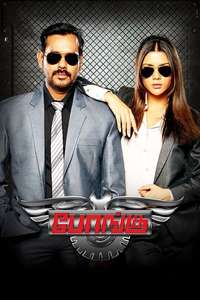 Bongu - Poster