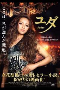 Judas - Poster