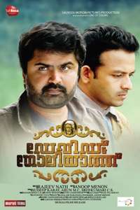 David and Goliath - Poster