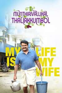 Munthirivallikal Thalirkkumbol - Poster