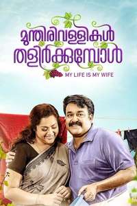 Munthirivallikal Thalirkkumbol - Poster