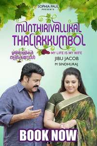 Munthirivallikal Thalirkkumbol - Poster
