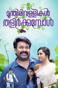 Munthirivallikal Thalirkkumbol - Poster