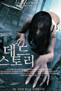 Dead Story - Poster