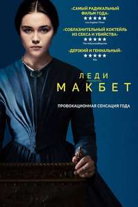 Lady Macbeth - Poster