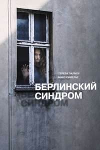 Berlin Syndrome - Poster