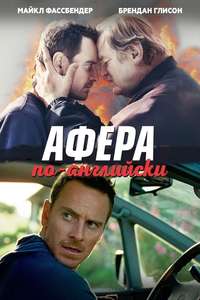 Trespass Against Us - Poster