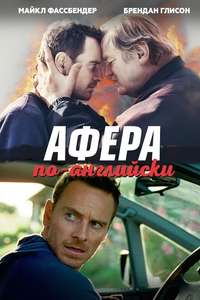 Trespass Against Us - Poster