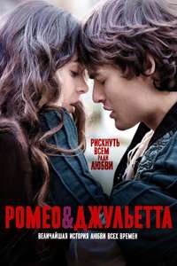 Romeo & Juliet - Posters