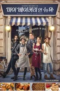 My Bakery in Brooklyn - Poster