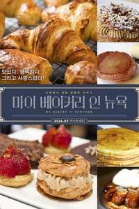 My Bakery in Brooklyn - Poster