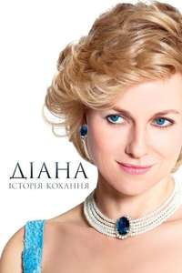 Diana - Posters