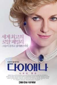 Diana - Posters