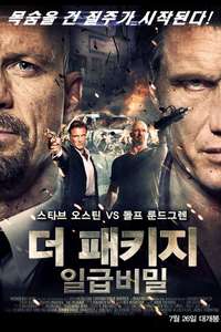 The Package - Posters