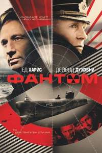 Phantom - Posters