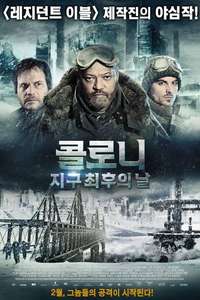 The Colony - Posters