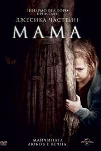 Mama - Posters