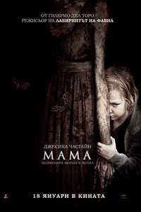 Mama - Posters