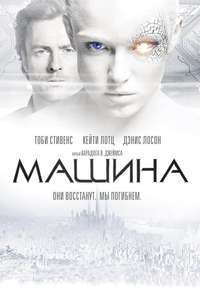 The Machine - Posters