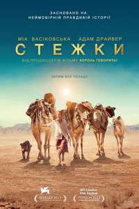 Tracks - Poster
