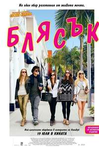 The Bling Ring - Posters