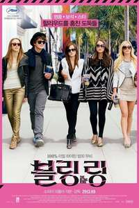 The Bling Ring - Posters