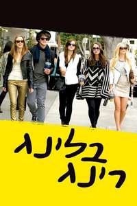 The Bling Ring - Posters