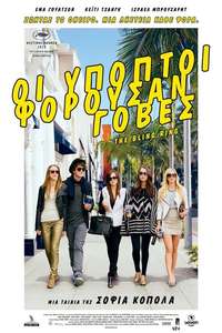 The Bling Ring - Posters
