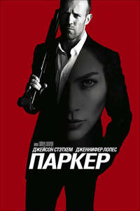 Parker - Posters