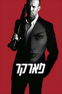 Parker - Posters