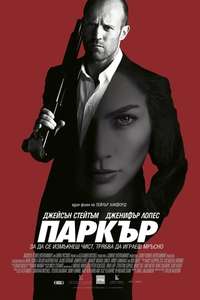 Parker - Posters