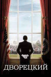 The Butler - Posters