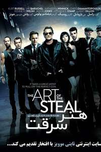 The Art of the Steal - Posters