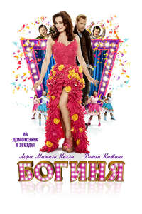 Goddess - Poster
